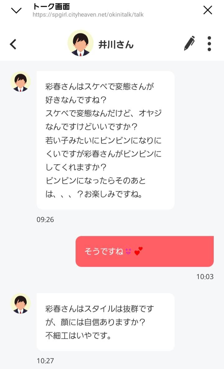 いろは[完全業界未経験]