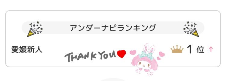 1位🥇
