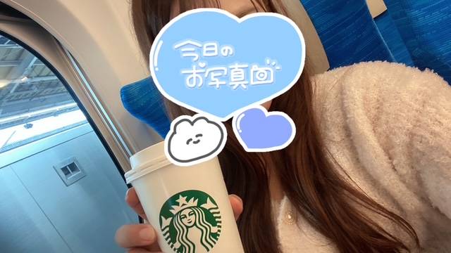 今日から！
