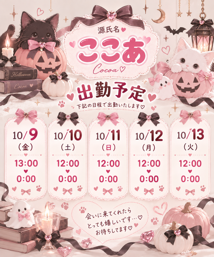 今月の出勤！！