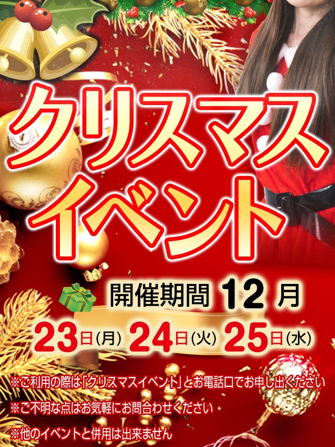 クリスマスイベント