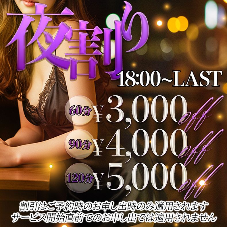 夜割りイベント