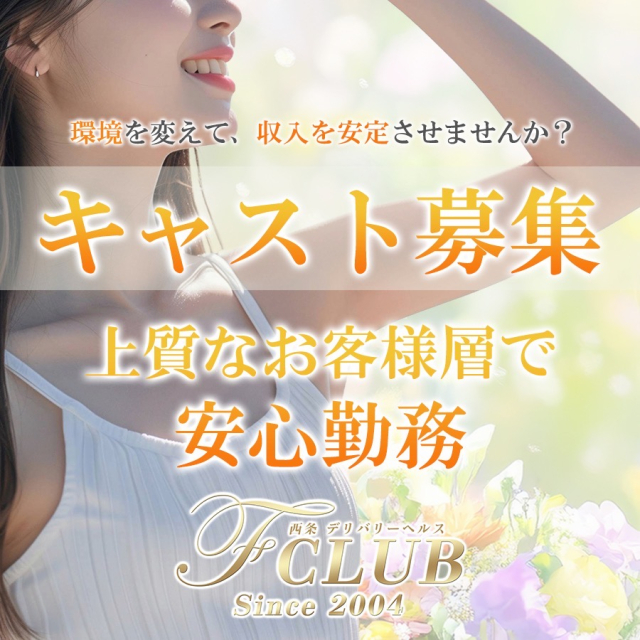 F CLUB (西条・新居浜)