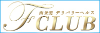 F CLUB (西条・新居浜)