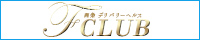 愛媛県 デリヘル F CLUB (西条・新居浜)
