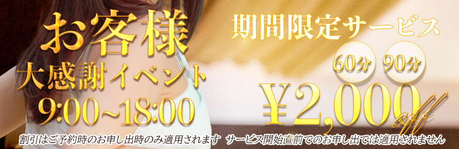202411期間限定割(PC)
