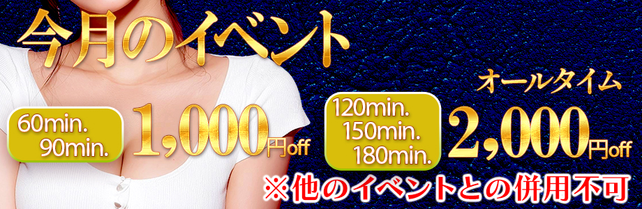 今月のイベント(トップバナー)