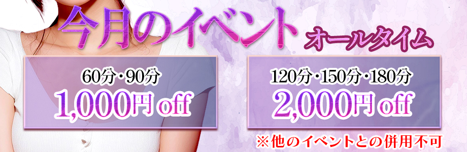 今月のイベント(トップバナー)