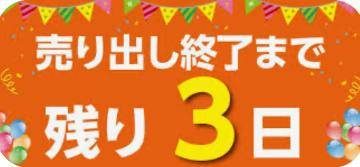 最速 ?24時すぎ～ ??