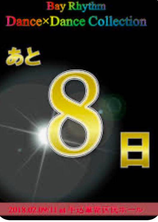 高知まで?あと8日