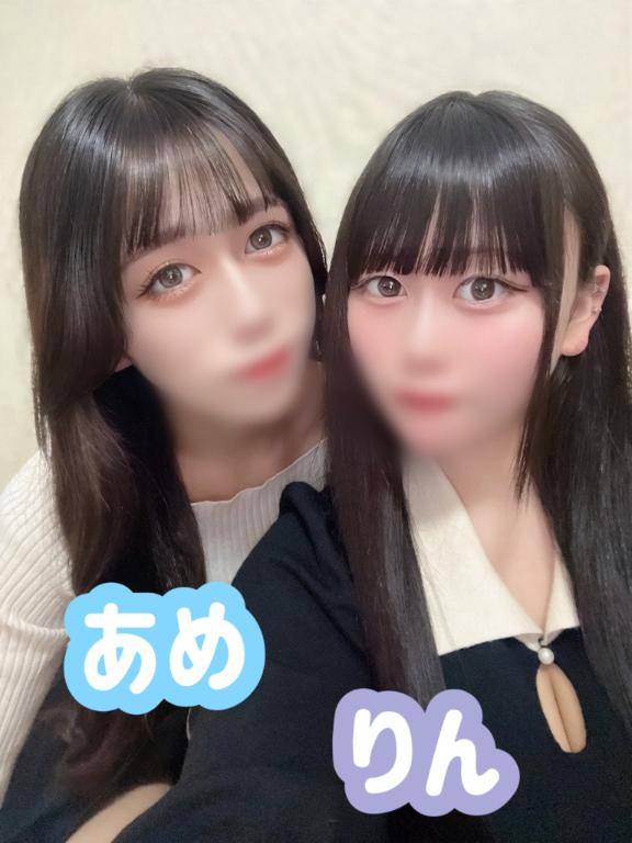 ?あめとりんにお任せあれ?