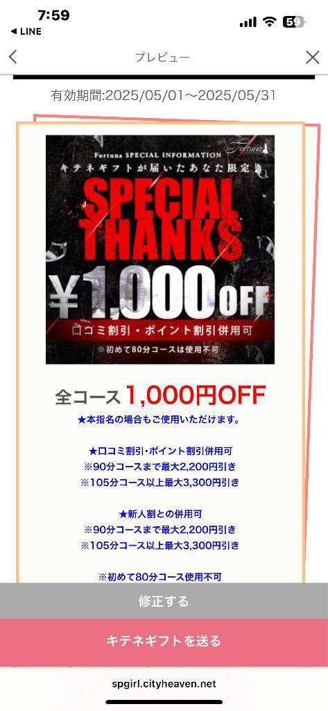 割引?ギフト?届いた？