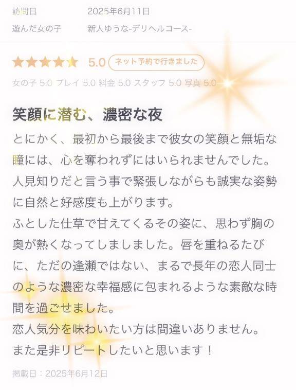?口コミありがとうございます???