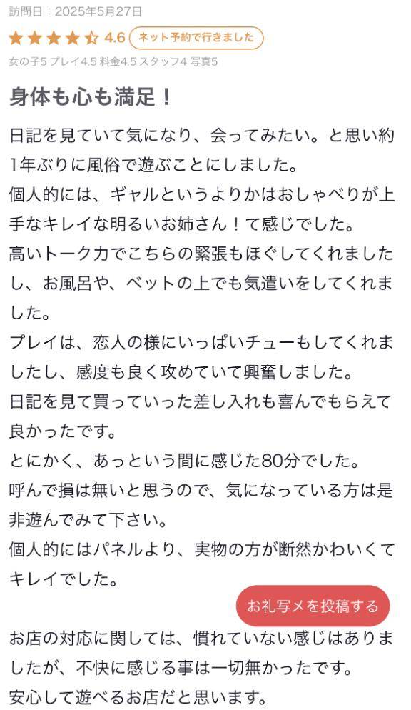 クチコミのお礼?