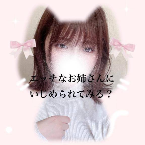 ドSなお姉さんに、、、