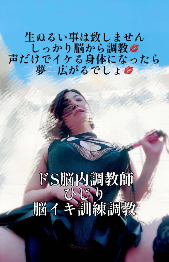 25日から?高知脳内調教START
