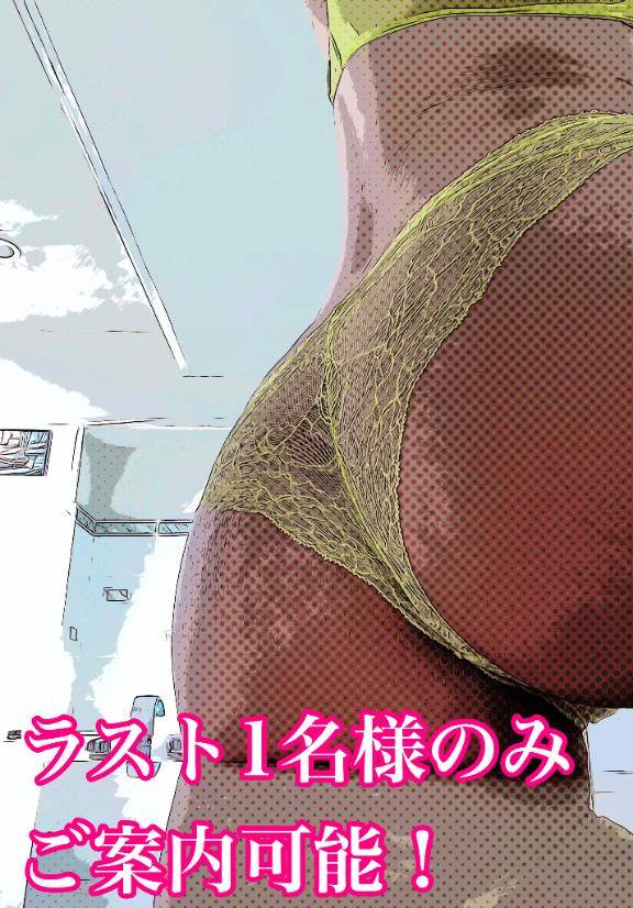 残り①枠のみ！！！！！