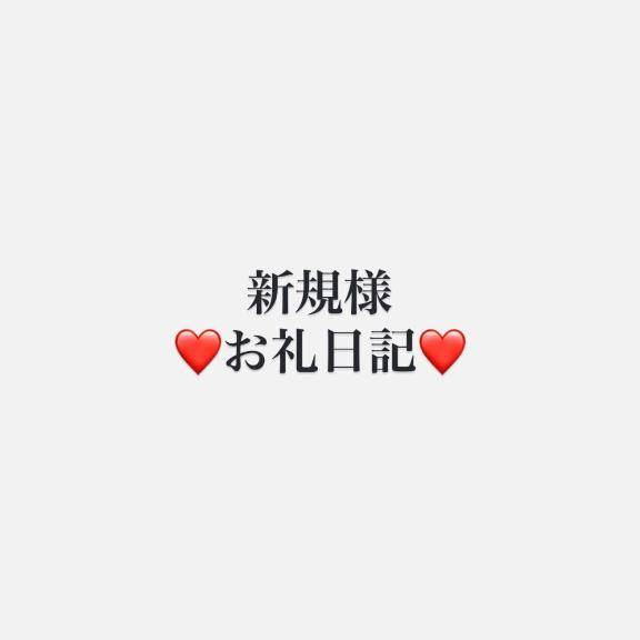 ??リバティ新規さん??