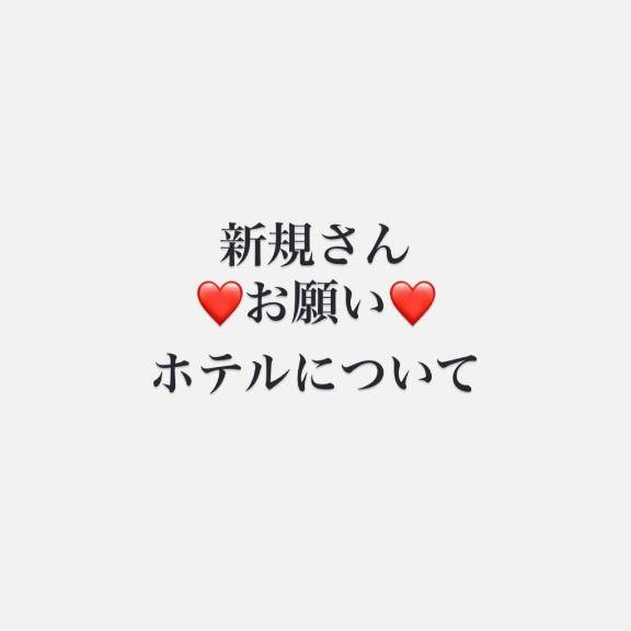 ご予約される新規のお客様にお願い?