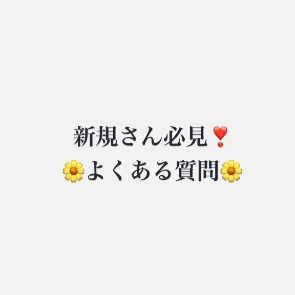 ?よくある質問?