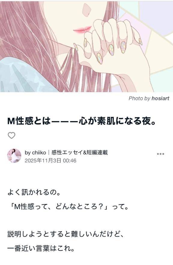 M性感とは----？