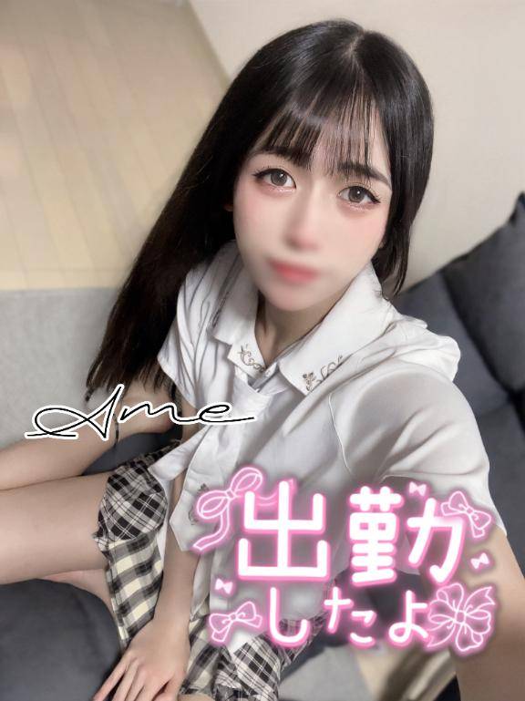 ?【最終日】あめ出勤しました?