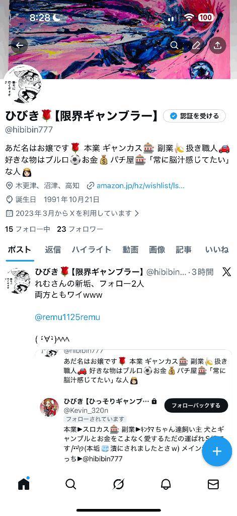 X新しく作ったデ