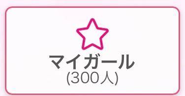 ?祝300人