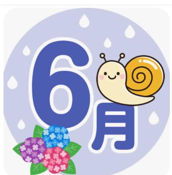 ??【6月】行きます