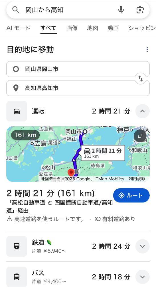 岡山→高知