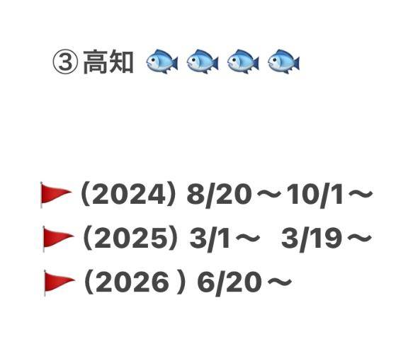 高知《5回目》?????