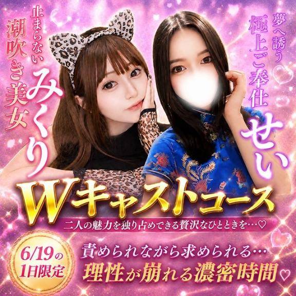 高身長女子のスペシャルコース?