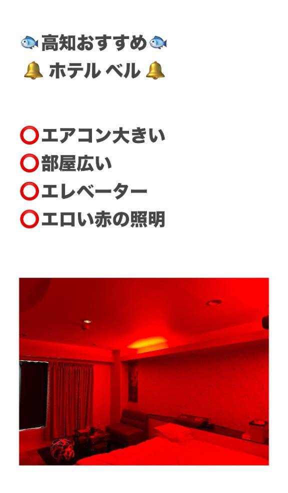 ??おすすめ?ベル?
