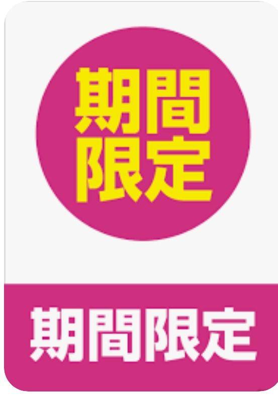 本日??最終日