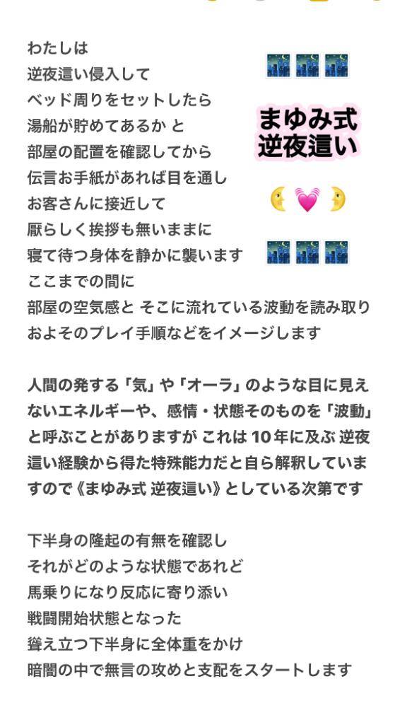 逆夜這い??推奨