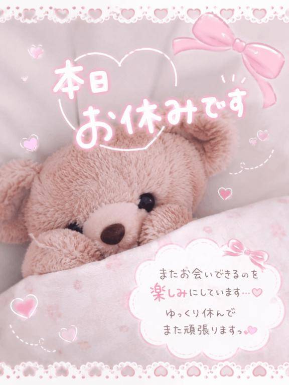 急遽お休みです??♀?