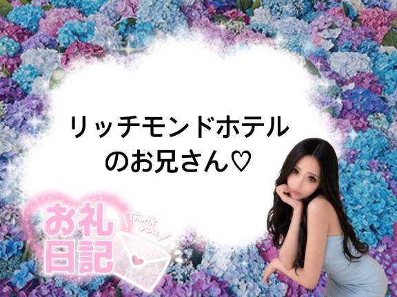 ?リッチモンドホテルのお兄さん?