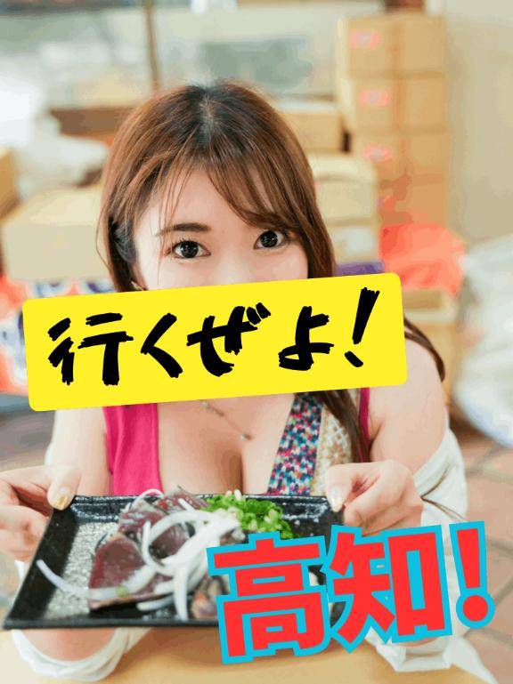 ????高知出勤 しますよ ???