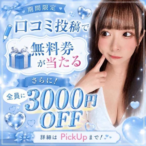 ??期間限定??*お得に??