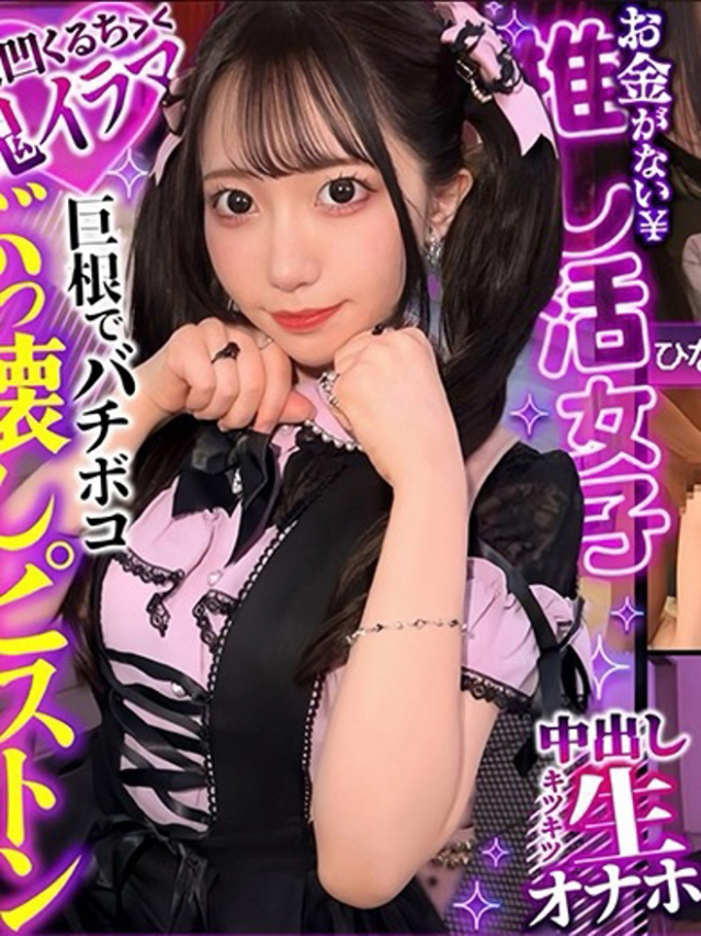 新人原陽菜乃-デリヘルコース-（フォルトゥナ-Fortuna-）