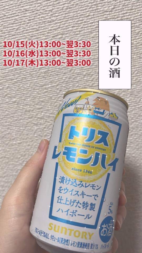 🥃本日の酒🥃