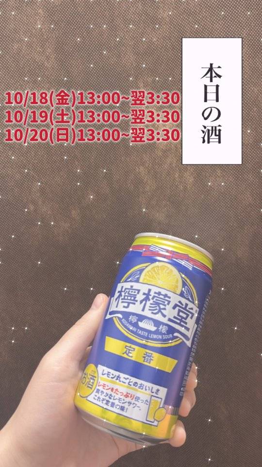 🥃本日の酒🥃