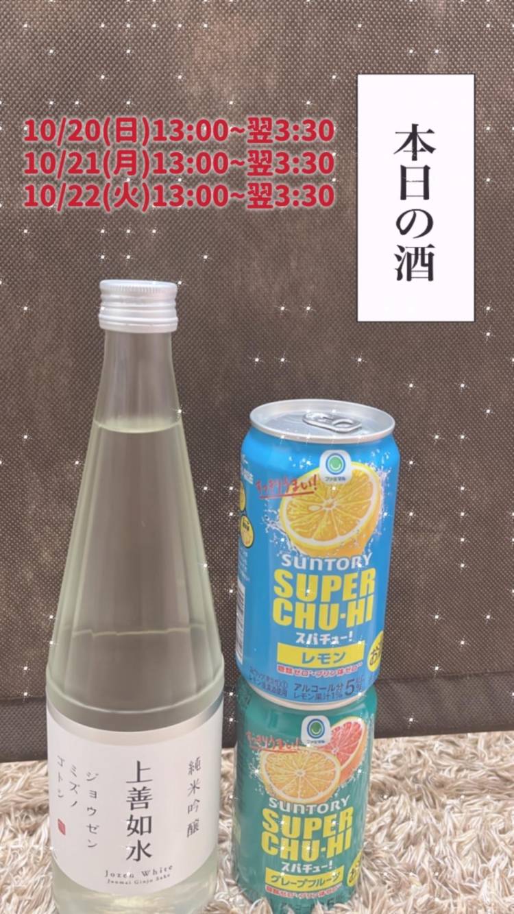 🥃本日の酒🥃