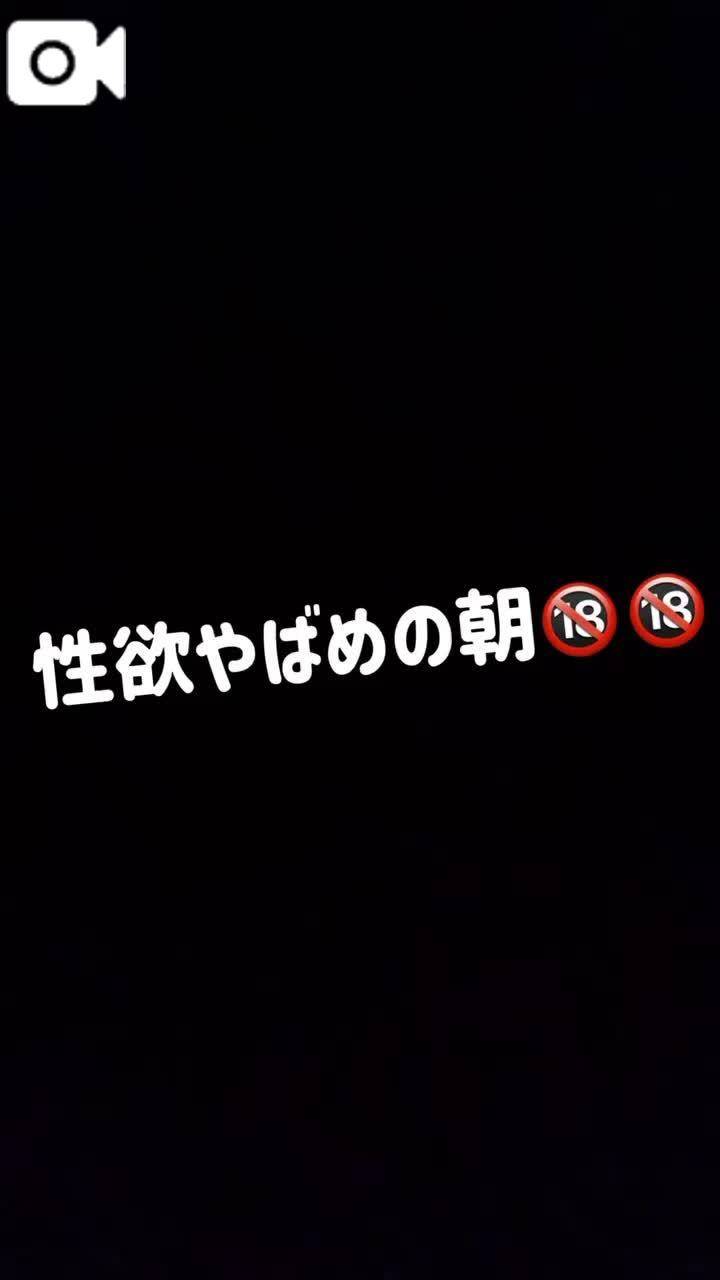 【音量注意⚠️】朝からやばめ🔞