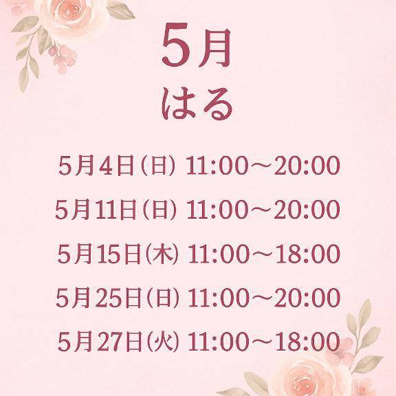 ５月🩷決まりました💕