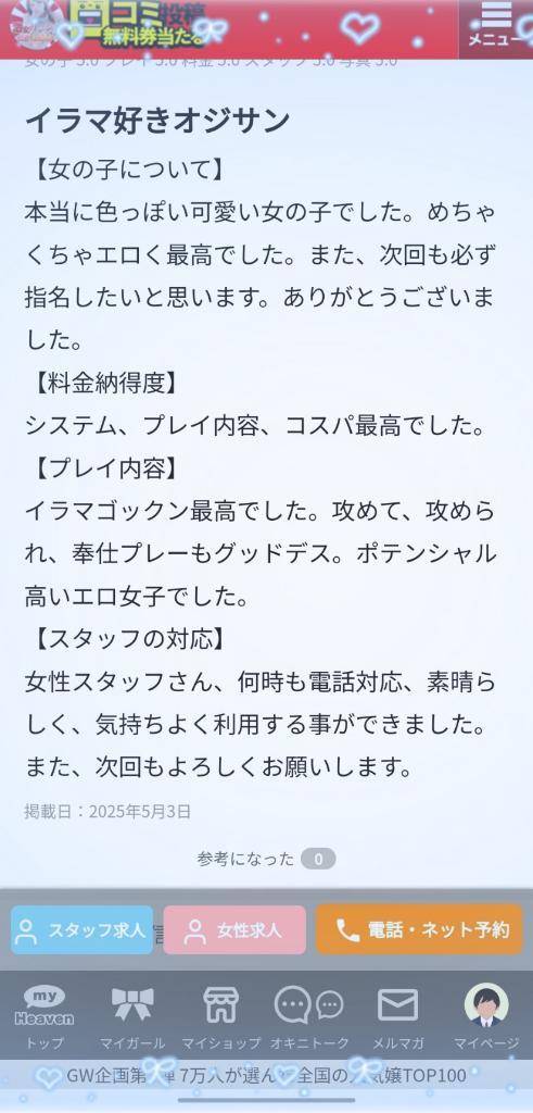 💌🎀クチコミお礼💌🎀