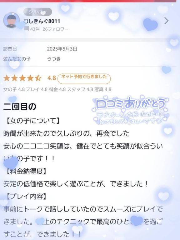 【お礼写メ日記】5/3💌💞