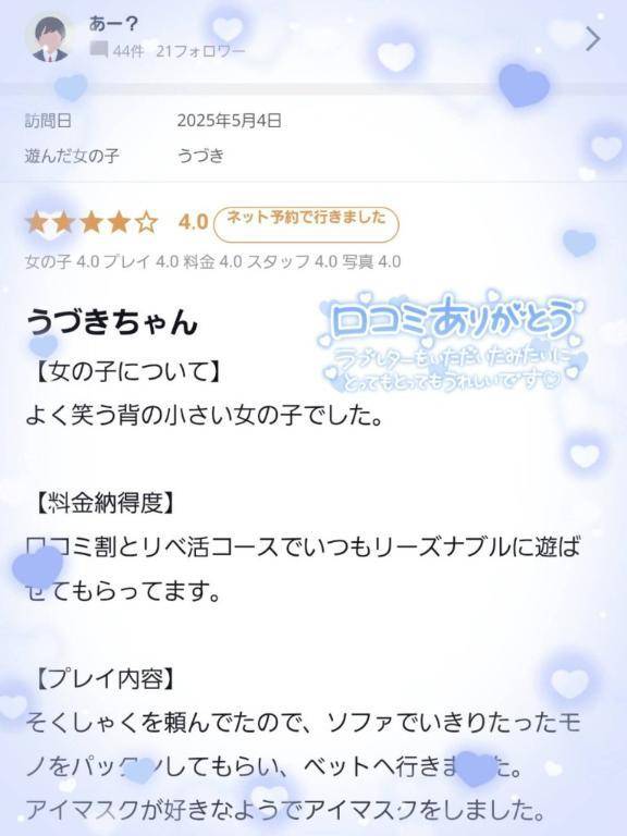【お礼写メ日記】5/4💌💞