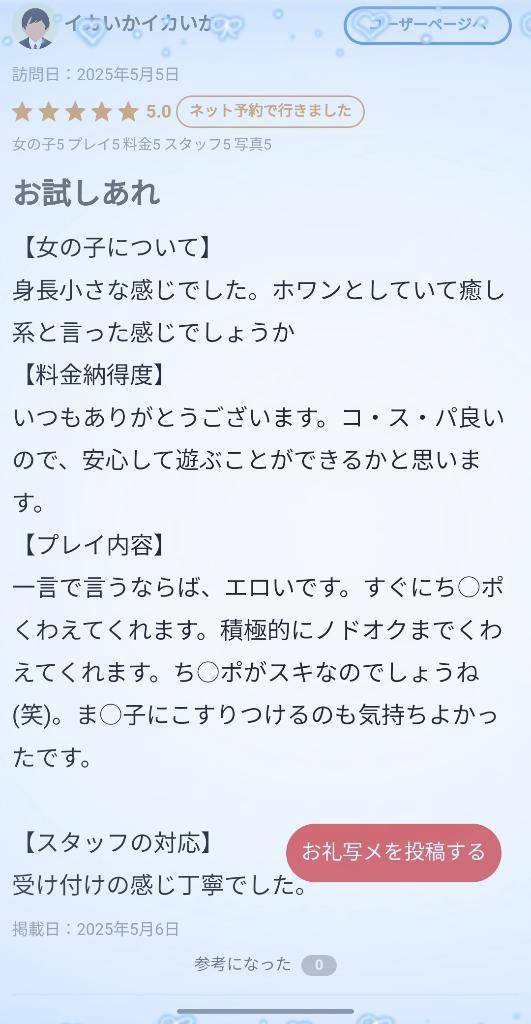 💌🎀クチコミお礼日記💌🎀