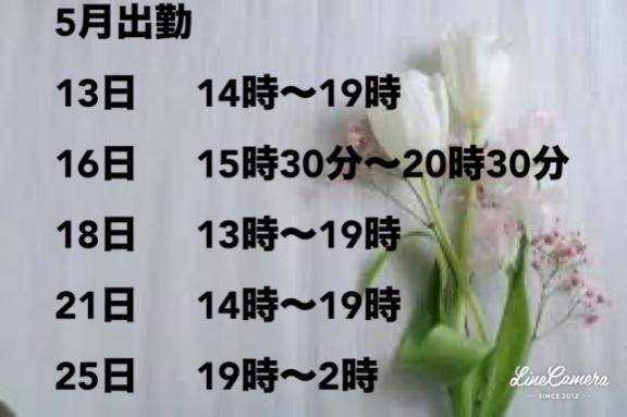 5月出勤♡♡